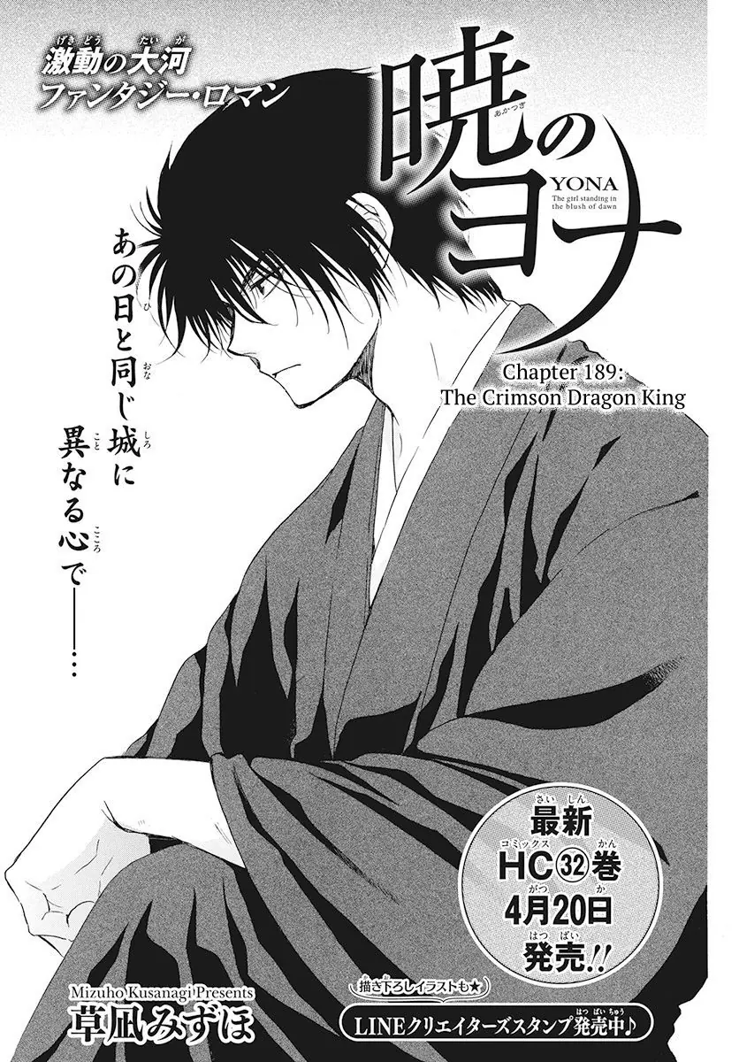 Akatsuki no Yona Chapter 189 Page 2