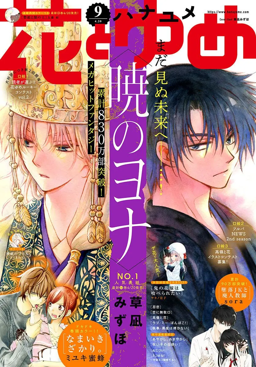 Akatsuki no Yona Chapter 190 Page 2