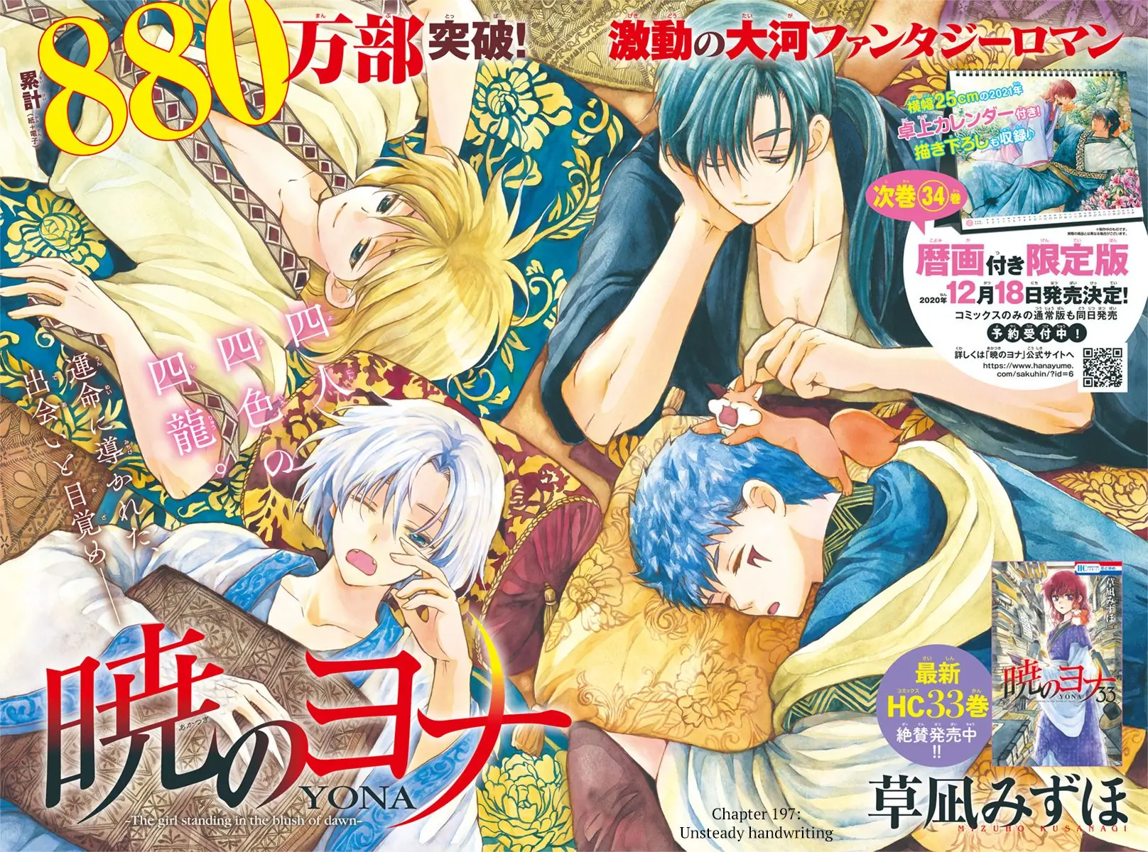 Akatsuki no Yona Chapter 197 Page 2