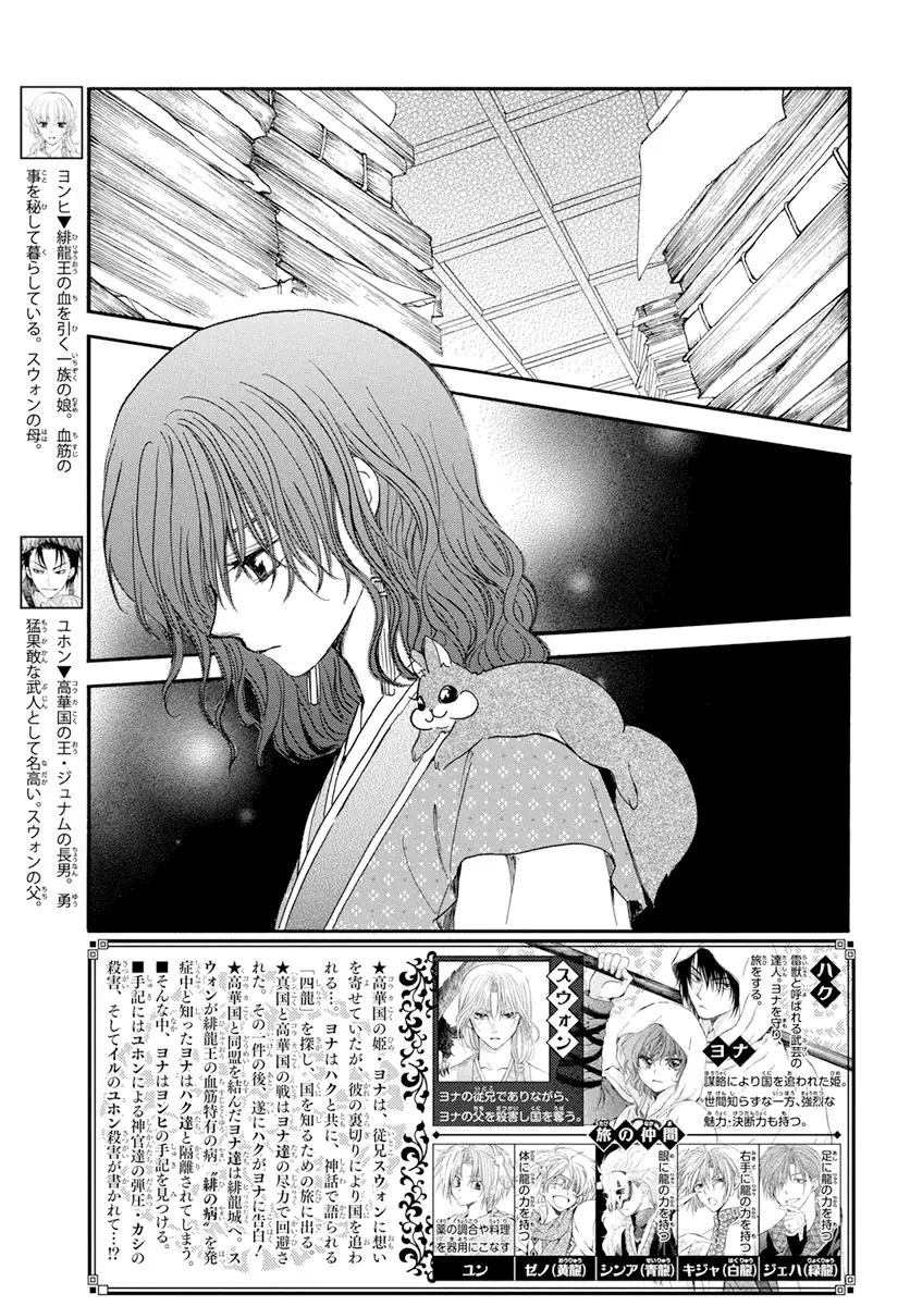 Akatsuki no Yona Chapter 197 Page 4