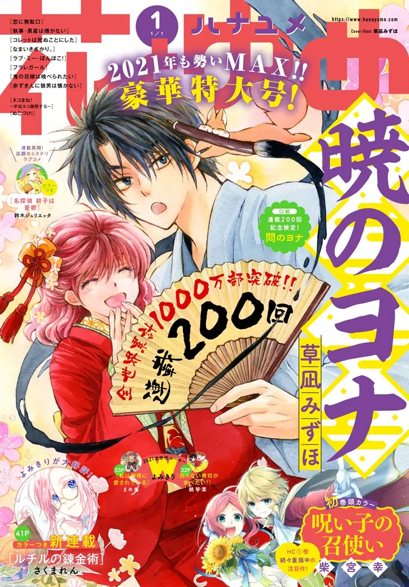 Akatsuki no Yona Chapter 200 Page 2