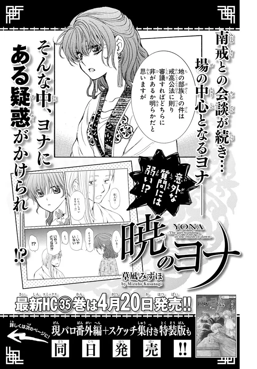 Akatsuki no Yona Chapter 205 Page 30