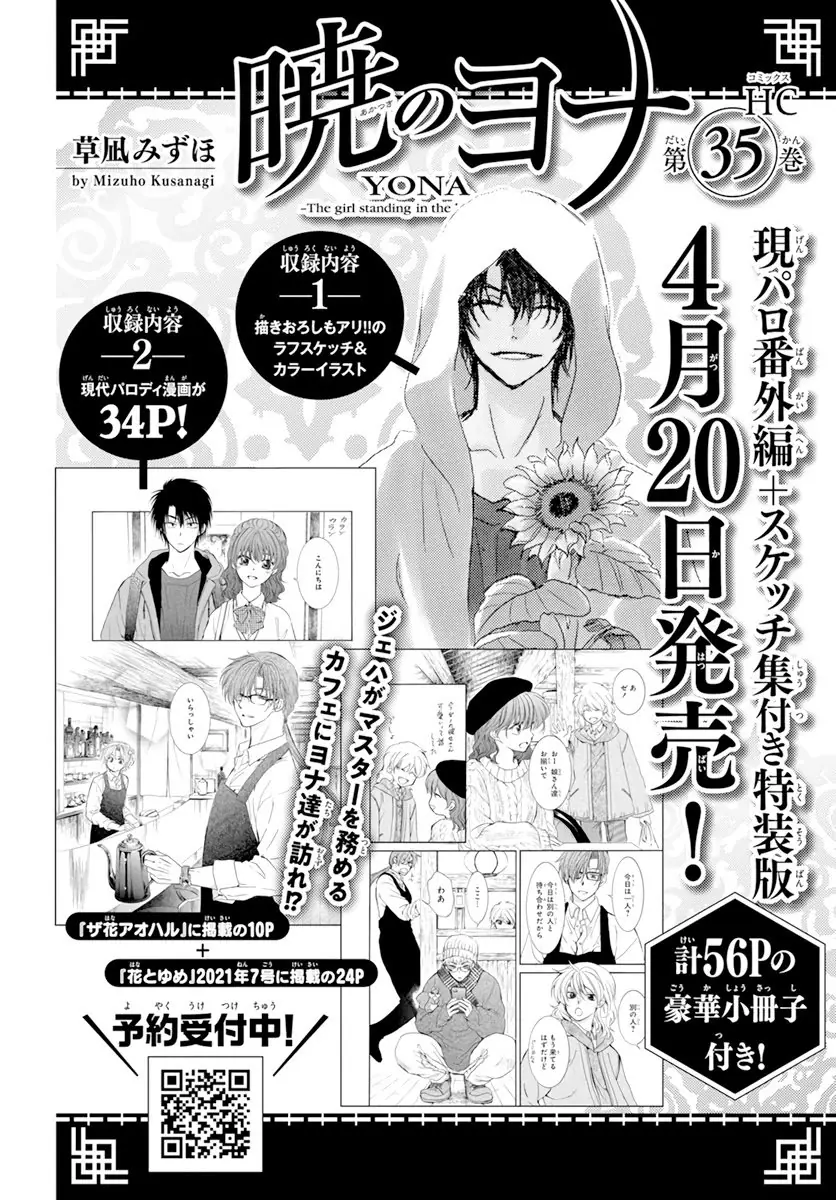 Akatsuki no Yona Chapter 205 Page 31