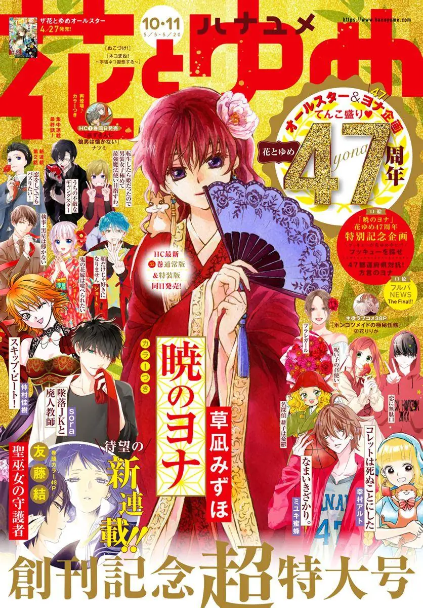 Akatsuki no Yona Chapter 207 Page 2