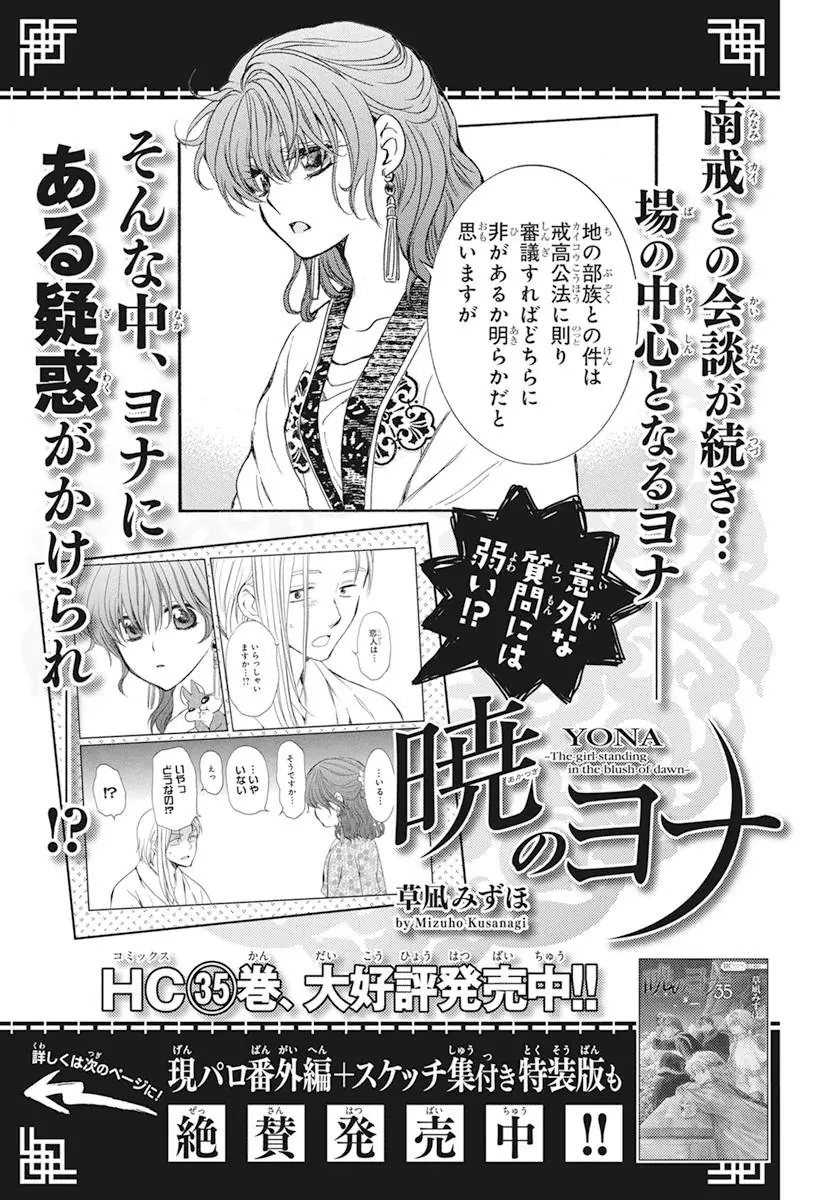Akatsuki no Yona Chapter 211 Page 28