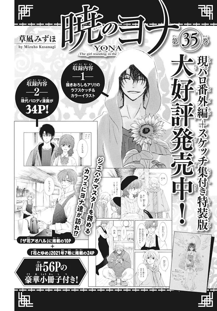 Akatsuki no Yona Chapter 211 Page 29