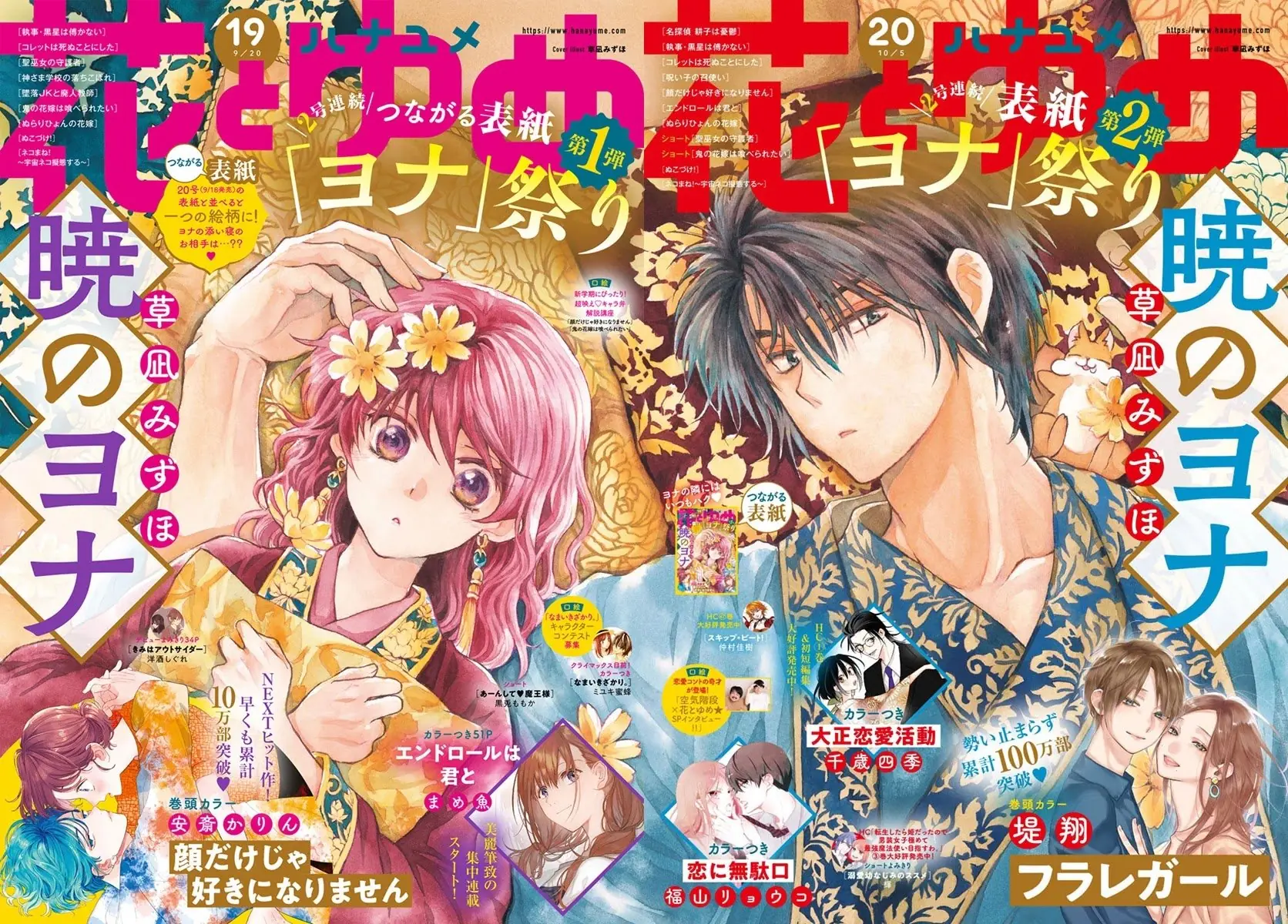 Akatsuki no Yona Chapter 214 Page 4