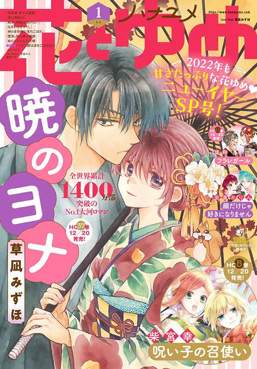 Akatsuki no Yona Chapter 217 Page 3