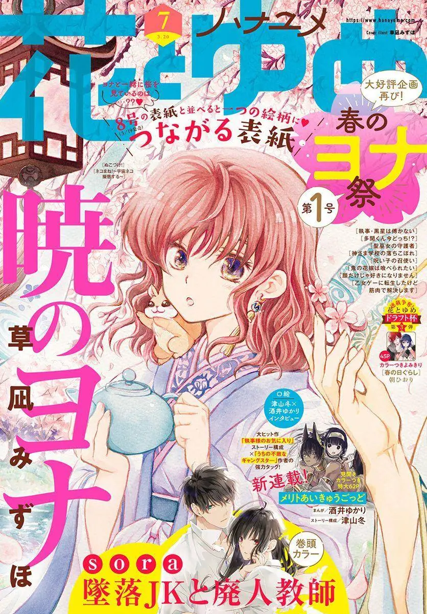 Akatsuki no Yona Chapter 221 Page 2