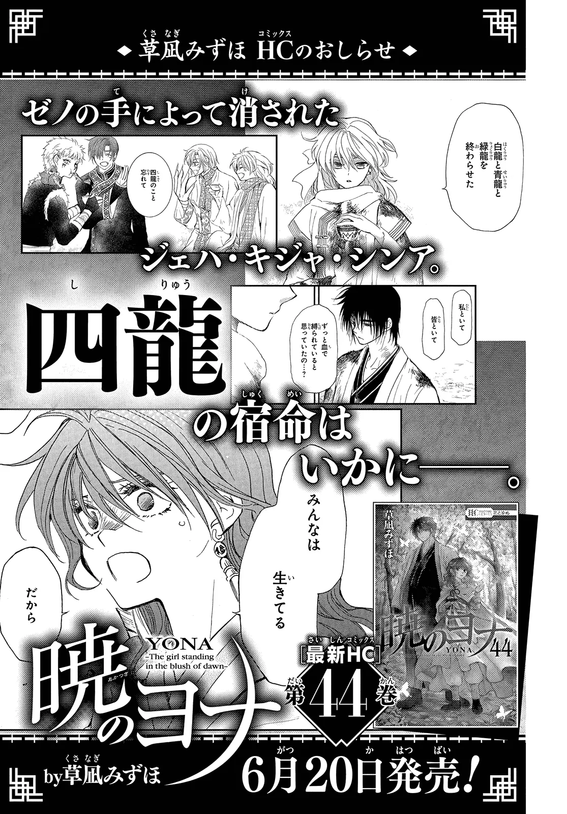 Akatsuki no Yona Chapter 258 Page 30