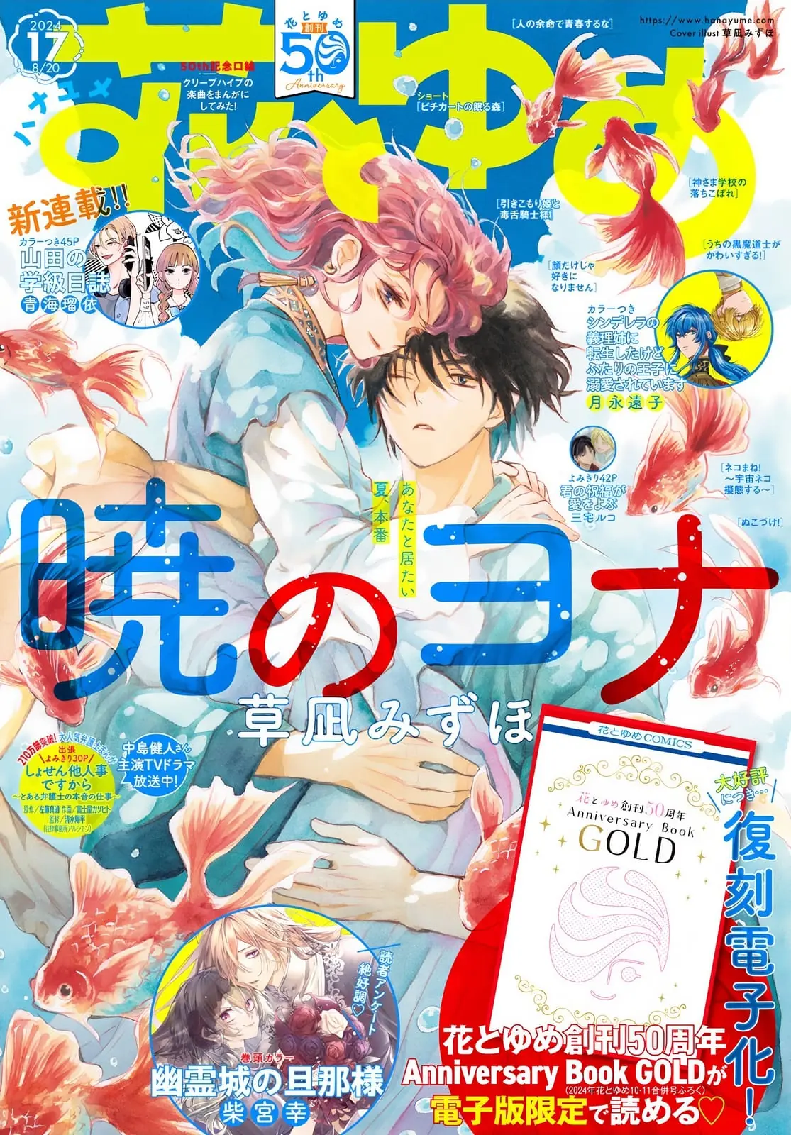 Akatsuki no Yona Chapter 261 Page 3