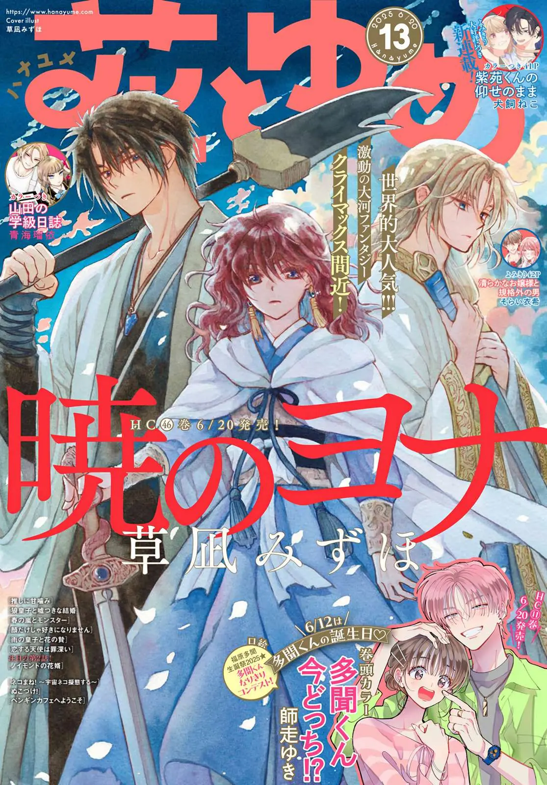 Akatsuki no Yona Chapter 270 Page 2