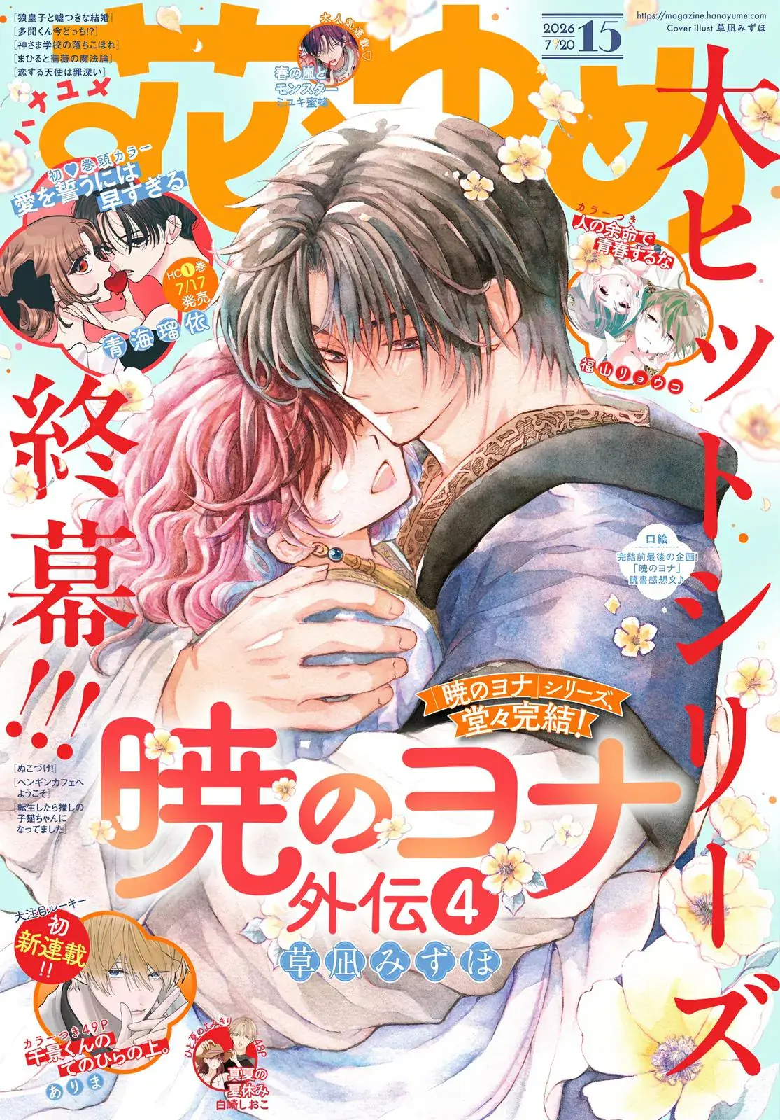 Akatsuki no Yona Chapter 276 Page 2