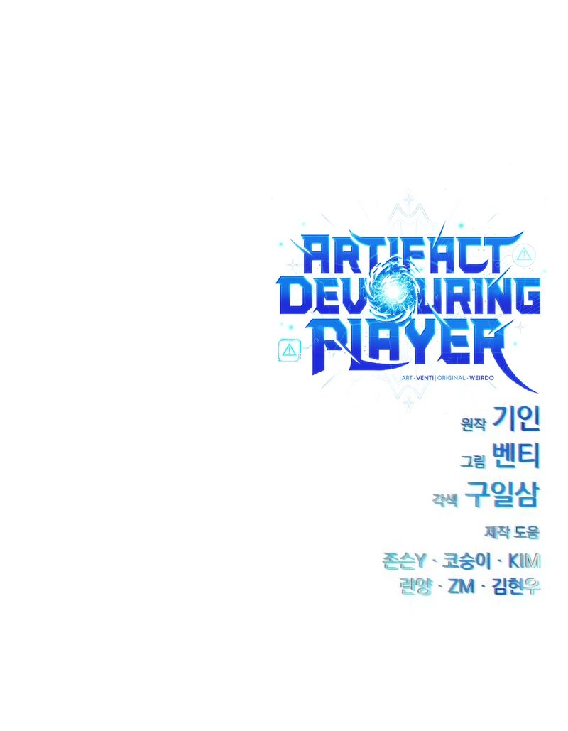 Artifact Devouring Player Chapter 24 Page 15