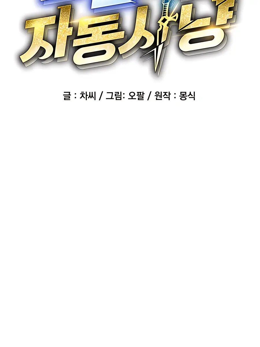 Auto Hunting Chapter 69 Page 17