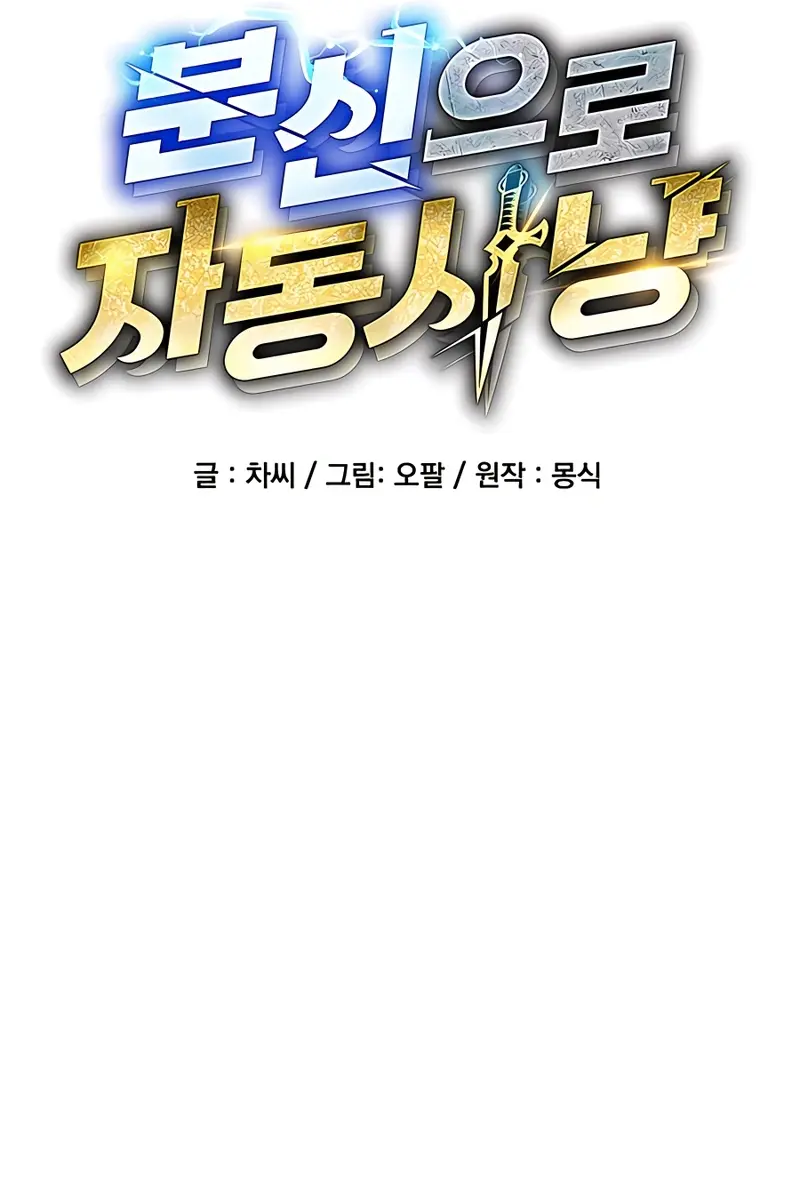 Auto Hunting Chapter 72 Page 18