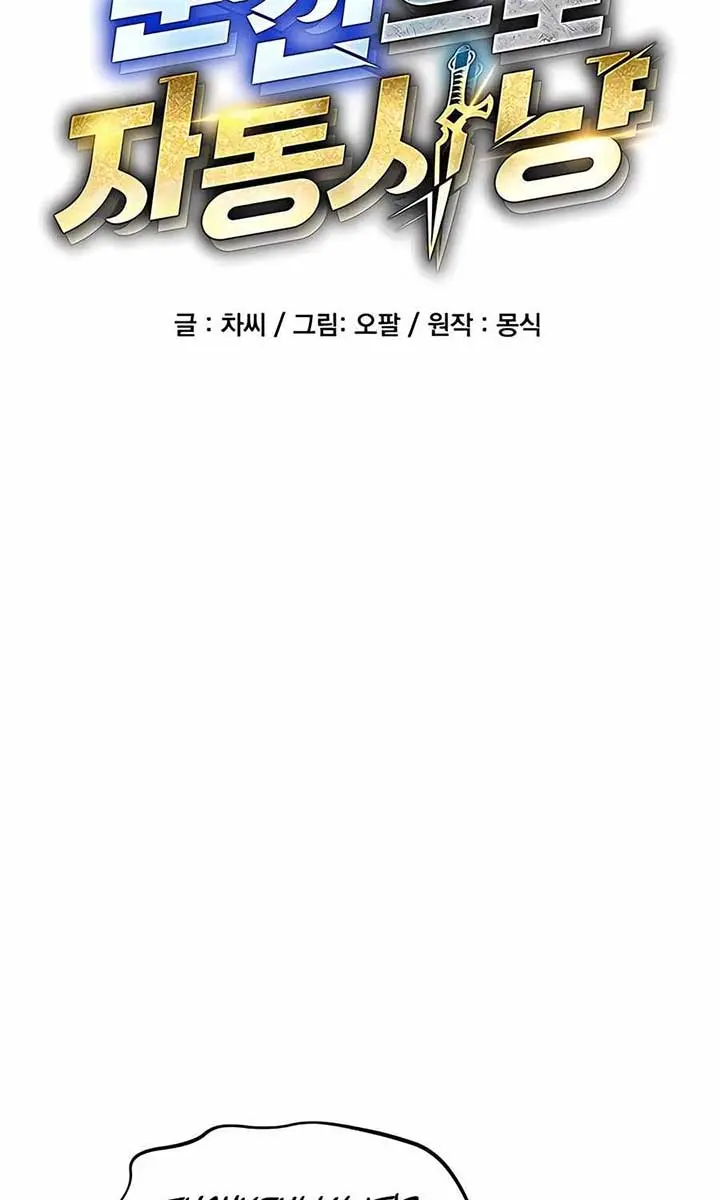 Auto Hunting Chapter 150 Page 13