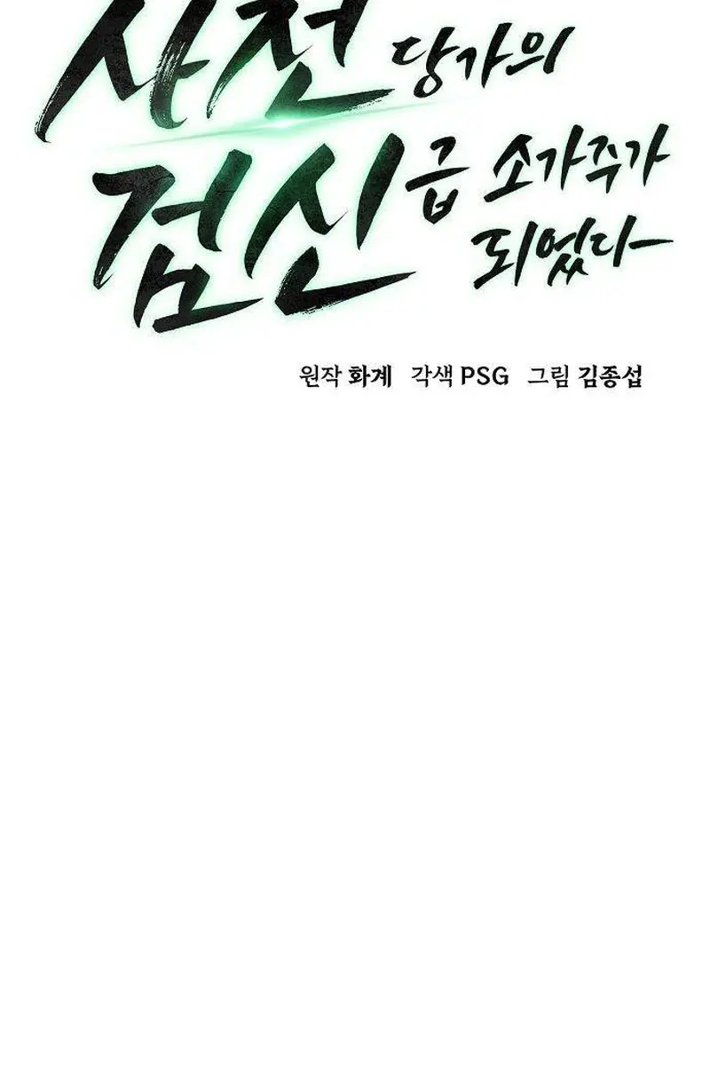 Becoming the Swordmaster Rank Young Lord of the Sichuan Tang Family Chapter 71 Page 3