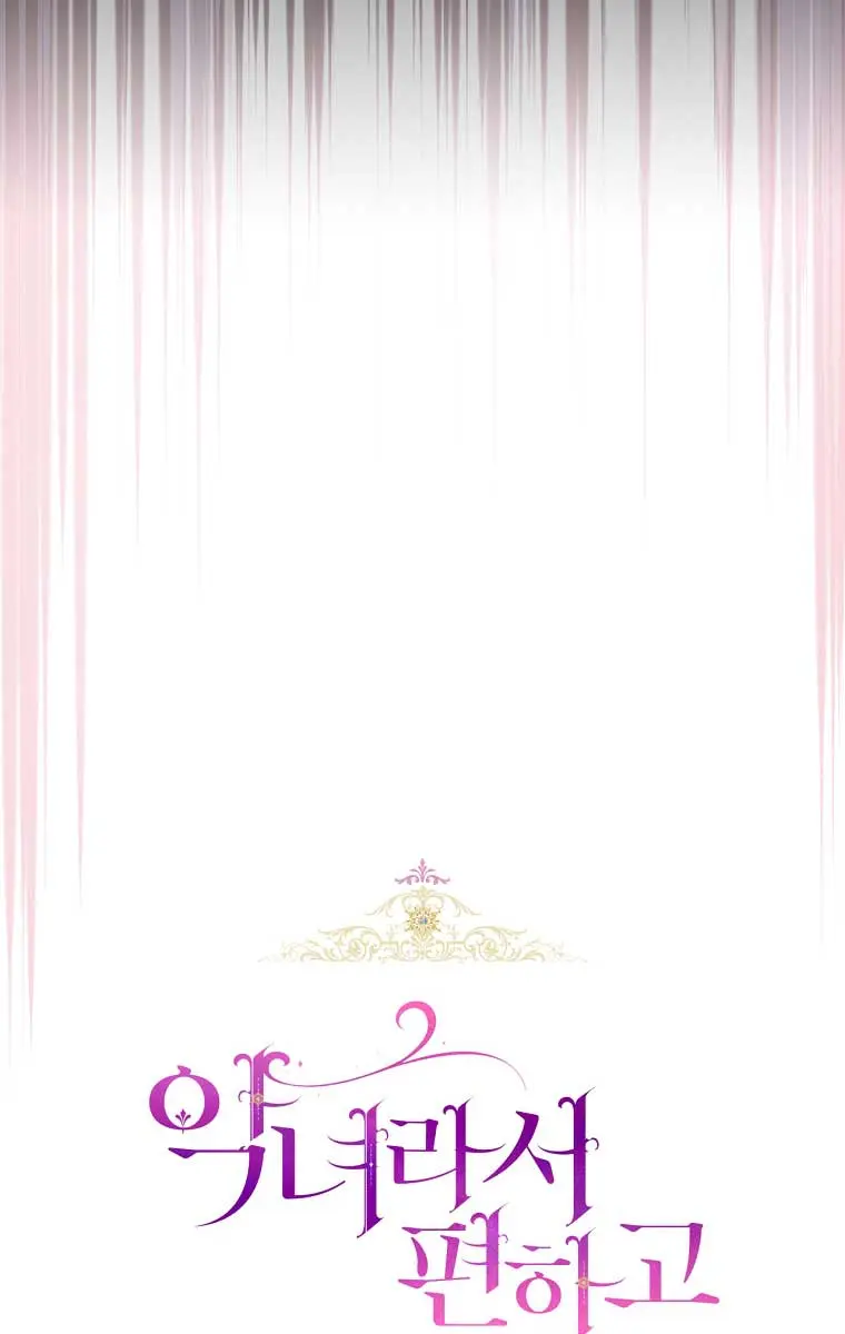 Being a Wicked Woman is Comfortable and Pleasant Chapter 19 Page 19