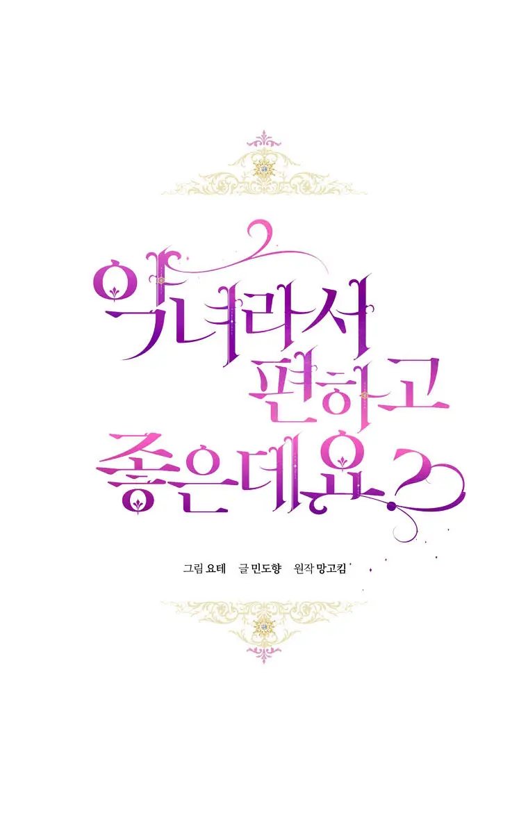 Being a Wicked Woman is Comfortable and Pleasant Chapter 22 Page 9