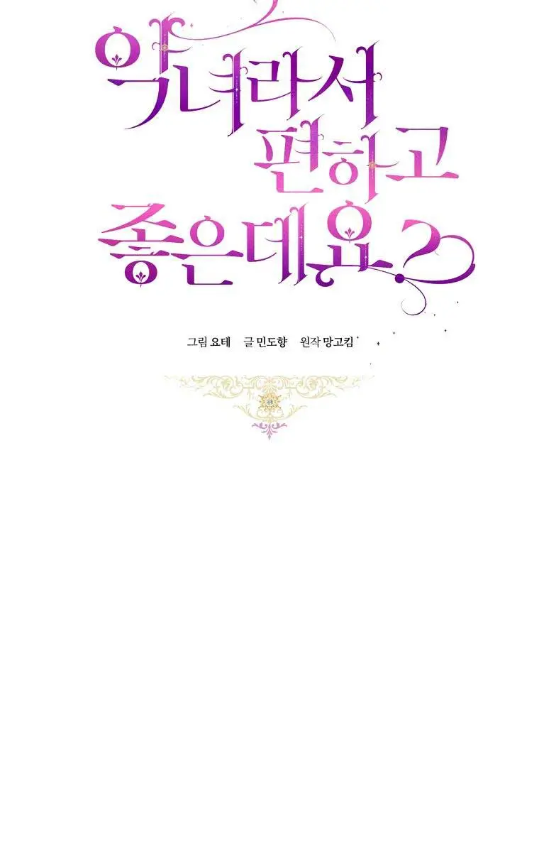 Being a Wicked Woman is Comfortable and Pleasant Chapter 24 Page 37
