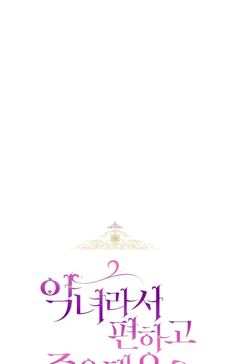 Being a Wicked Woman is Comfortable and Pleasant Chapter 27 Page 32