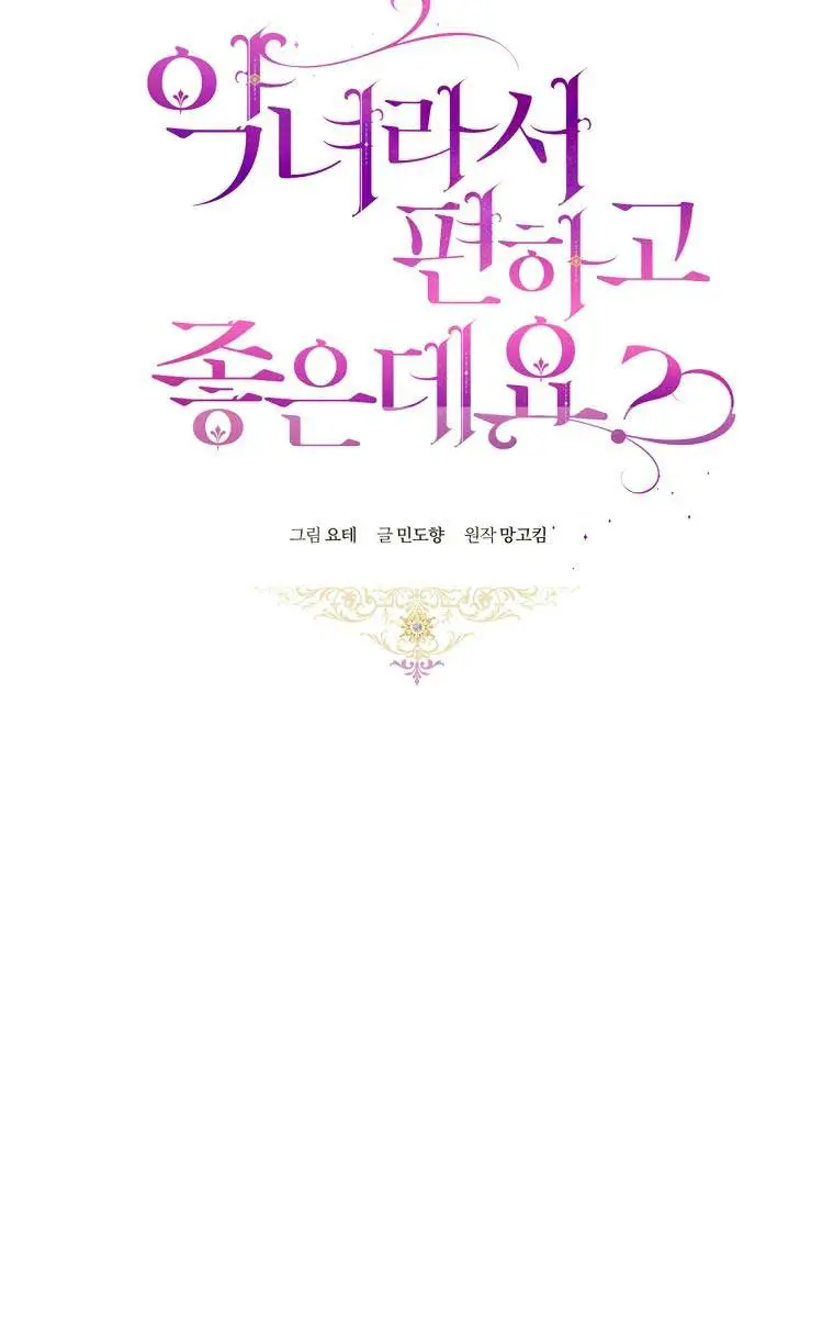 Being a Wicked Woman is Comfortable and Pleasant Chapter 28 Page 20