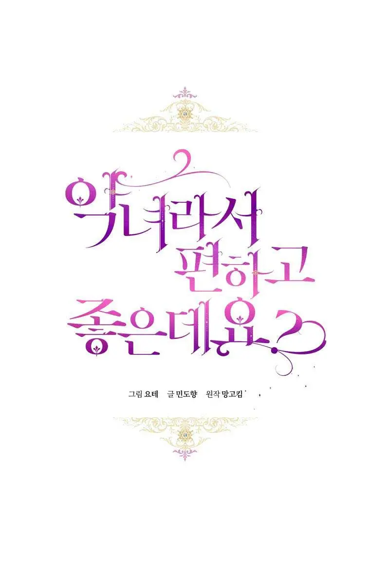 Being a Wicked Woman is Comfortable and Pleasant Chapter 29 Page 53