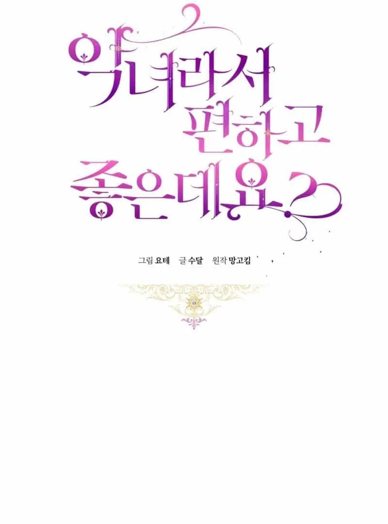 Being a Wicked Woman is Comfortable and Pleasant Chapter 46 Page 62