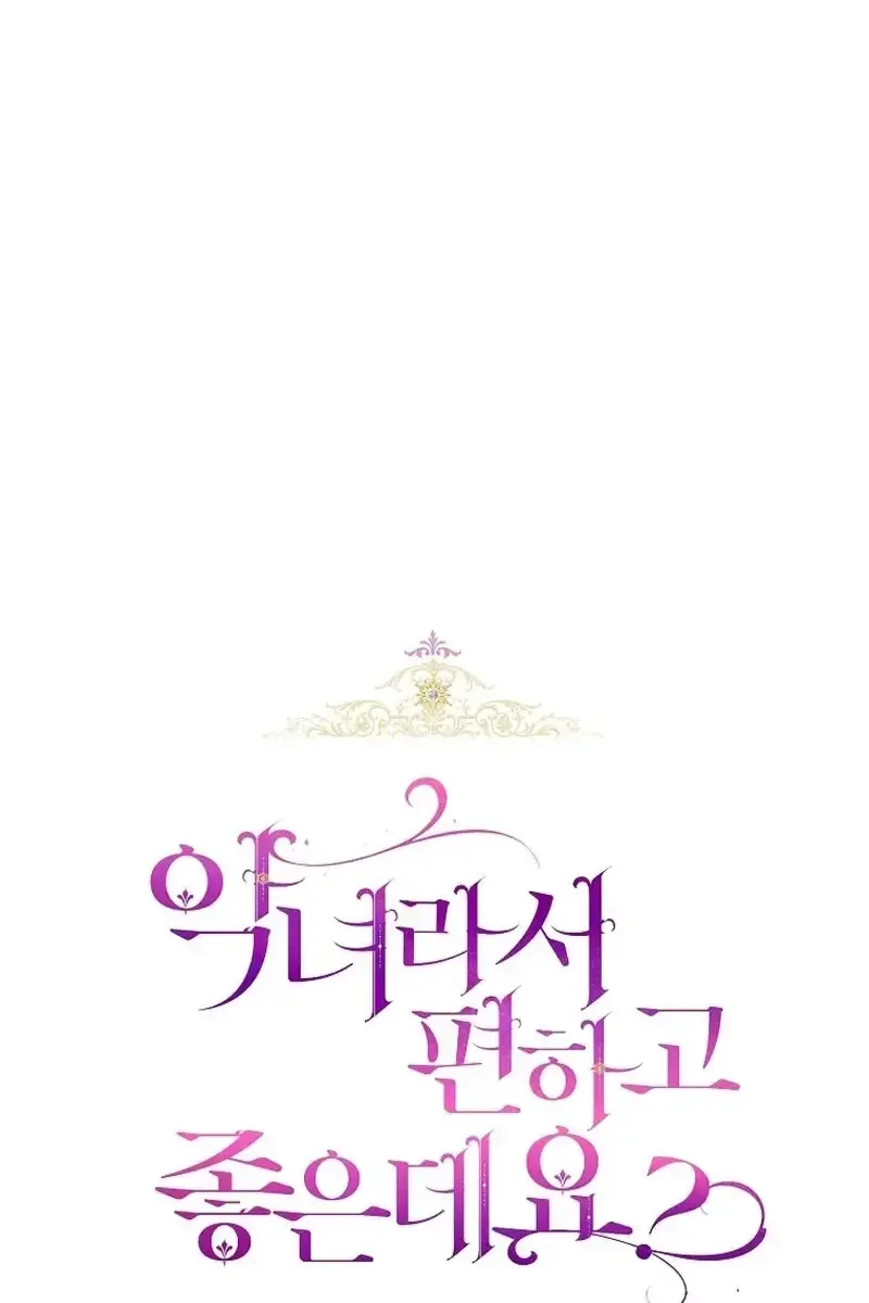 Being a Wicked Woman is Comfortable and Pleasant Chapter 49 Page 69