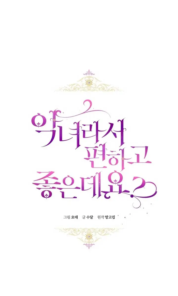 Being a Wicked Woman is Comfortable and Pleasant Chapter 64 Page 13
