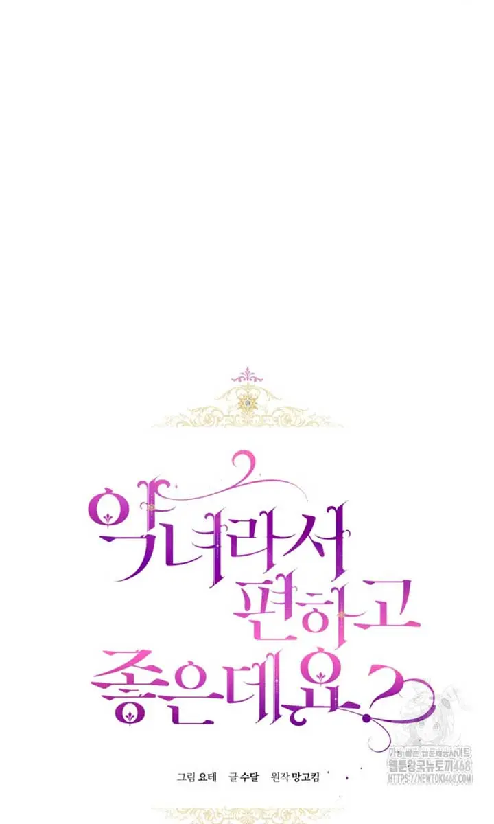Being a Wicked Woman is Comfortable and Pleasant Chapter 71 Page 18