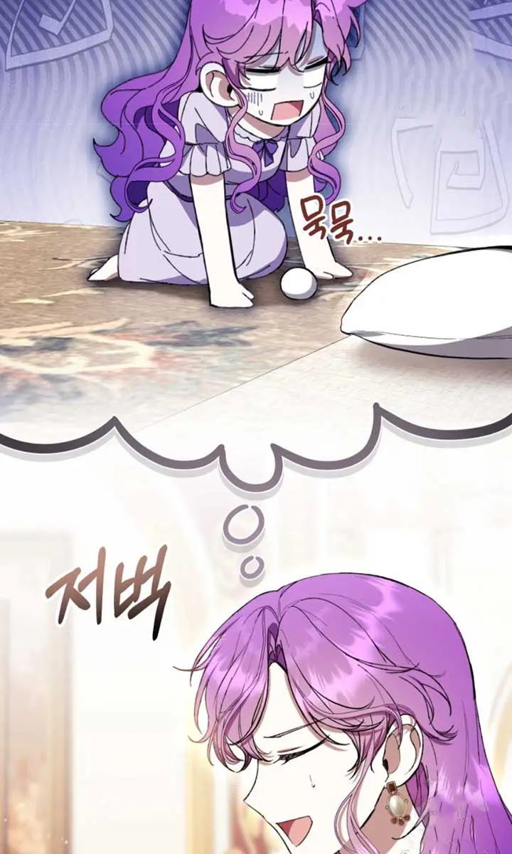 Being a Wicked Woman is Comfortable and Pleasant Chapter 74 Page 7