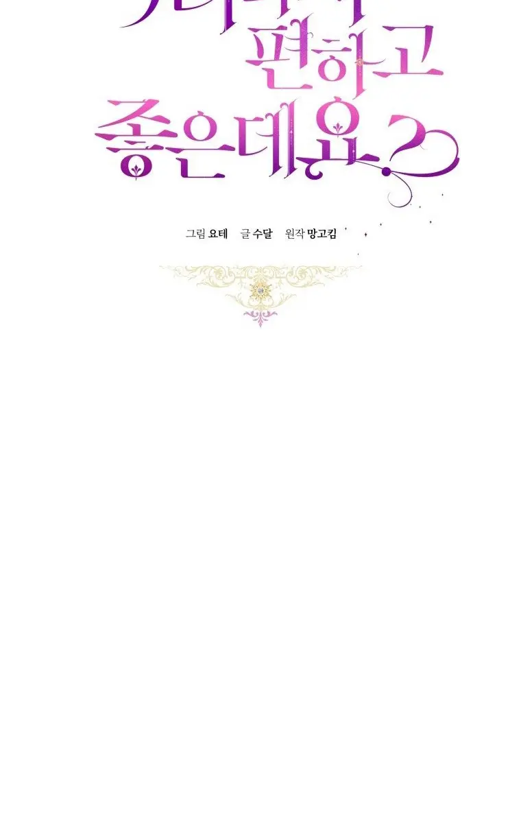 Being a Wicked Woman is Comfortable and Pleasant Chapter 75 Page 16