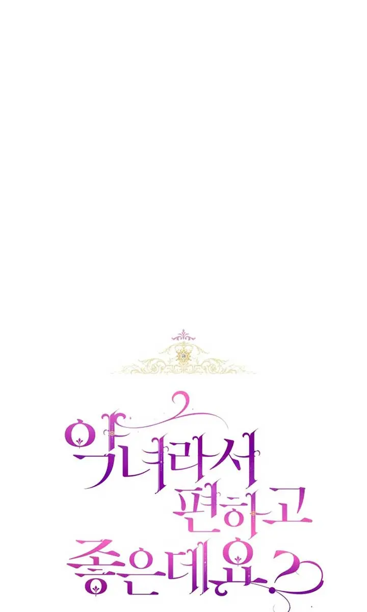 Being a Wicked Woman is Comfortable and Pleasant Chapter 86 Page 32
