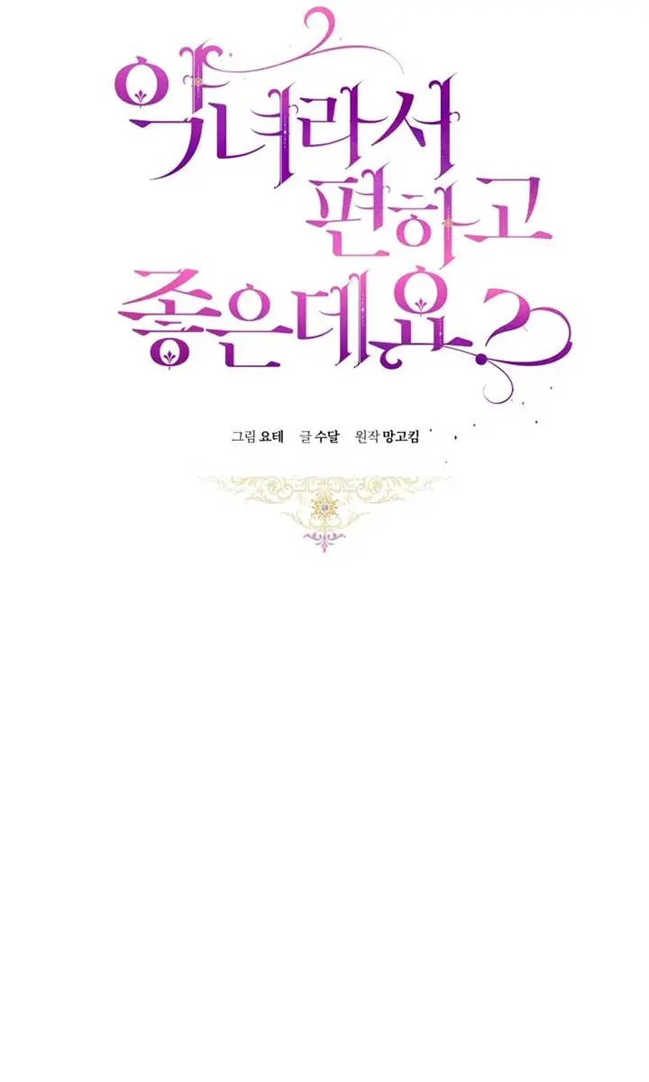 Being a Wicked Woman is Comfortable and Pleasant Chapter 87 Page 27