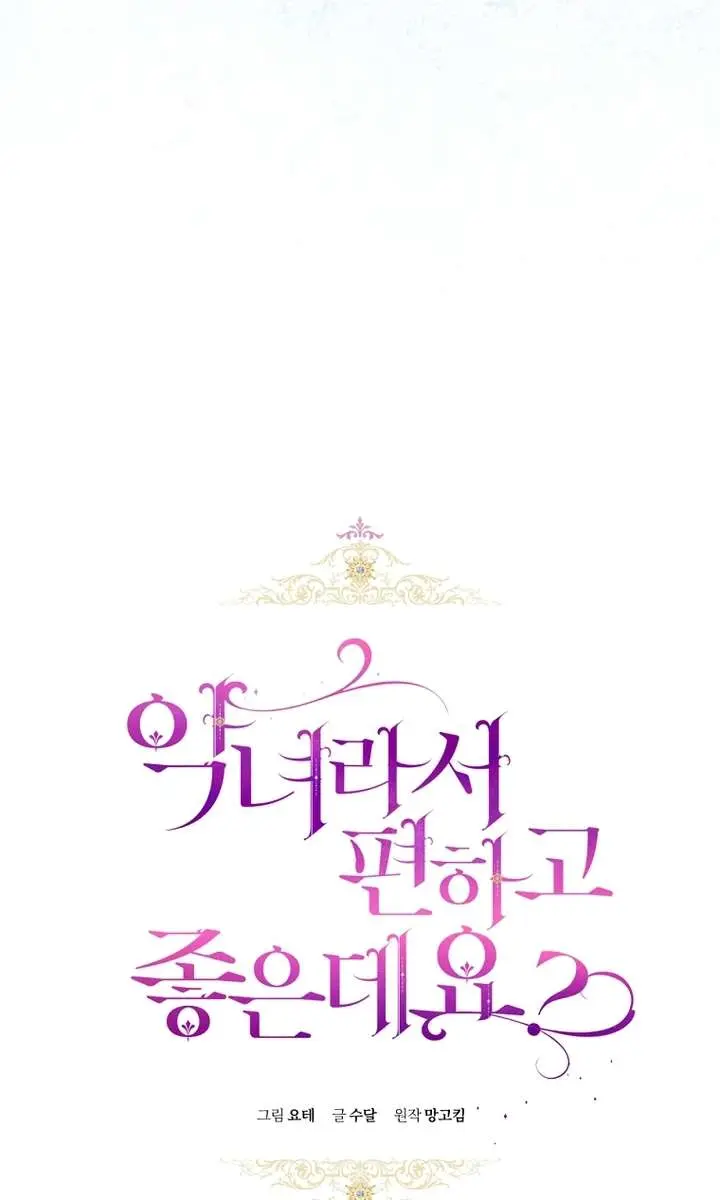 Being a Wicked Woman is Comfortable and Pleasant Chapter 89 Page 25