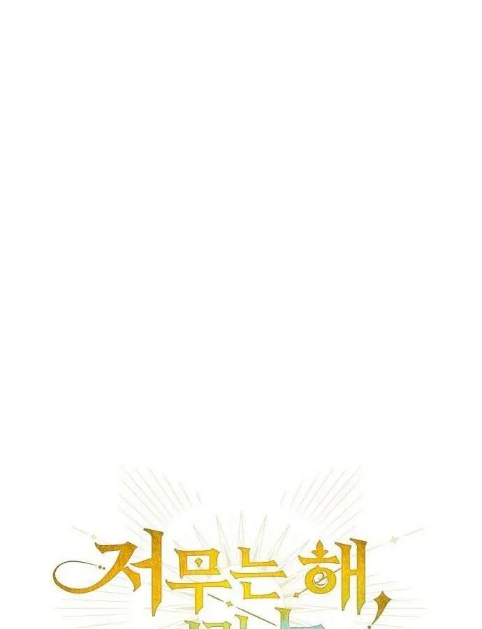 Blinded by the Setting Sun Chapter 34 Page 22