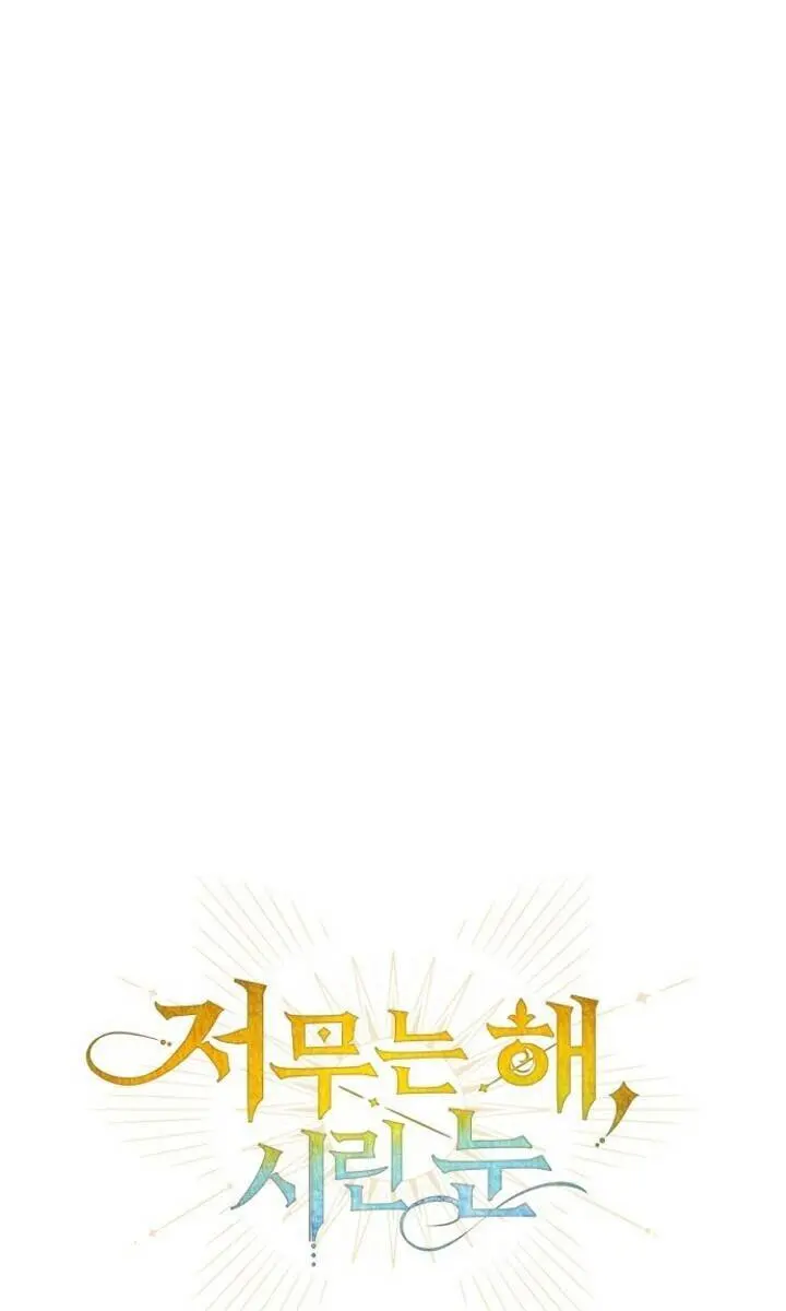 Blinded by the Setting Sun Chapter 63 Page 4
