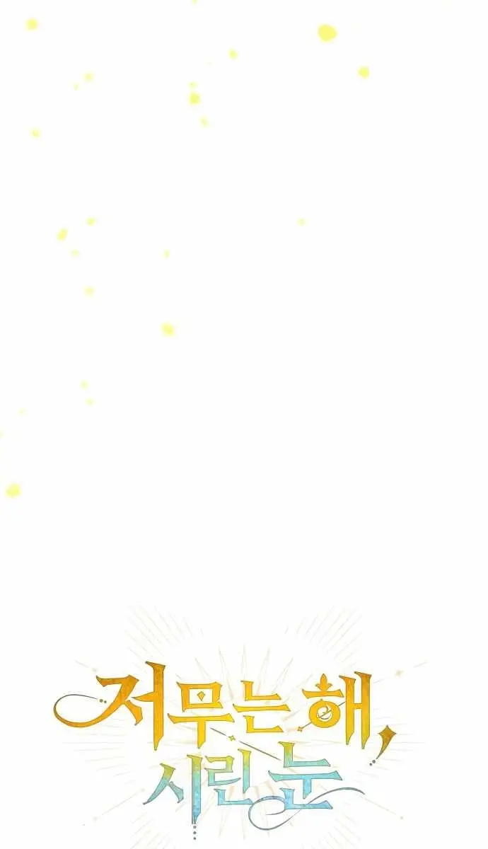 Blinded by the Setting Sun Chapter 74 Page 8