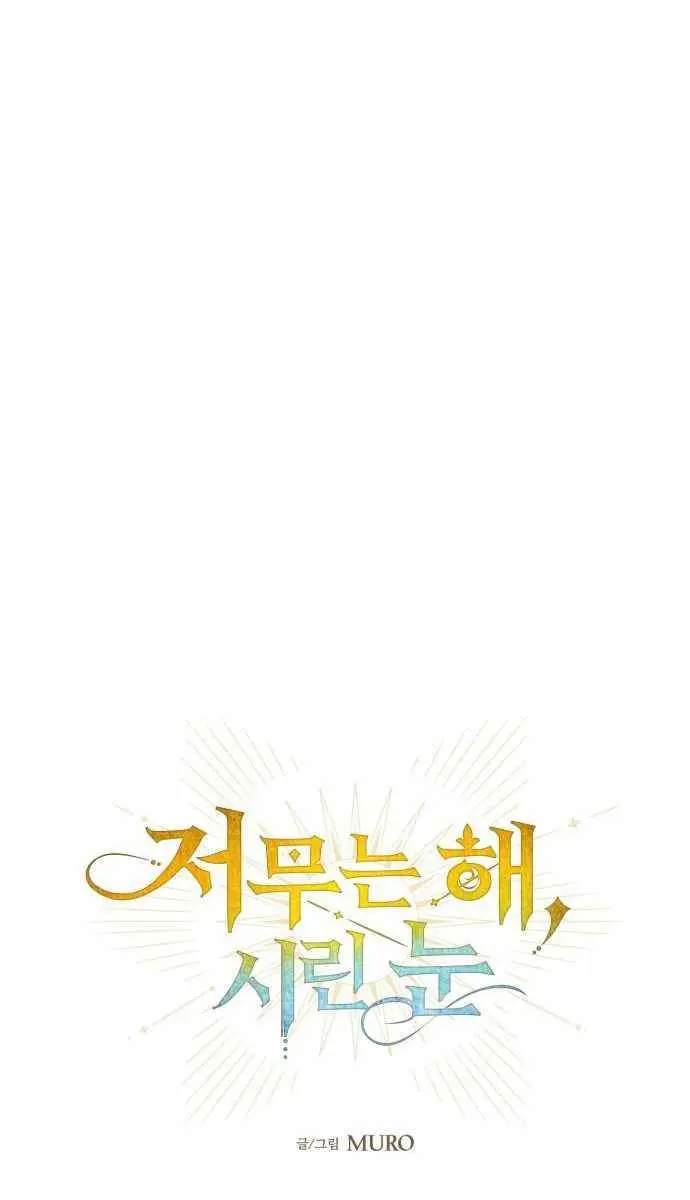 Blinded by the Setting Sun Chapter 85 Page 24