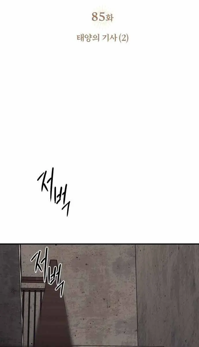 Blinded by the Setting Sun Chapter 85 Page 25