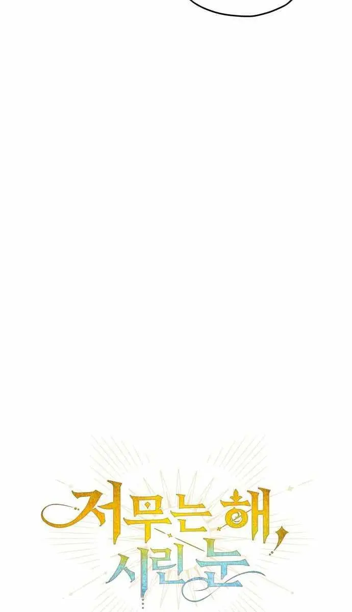 Blinded by the Setting Sun Chapter 87 Page 53