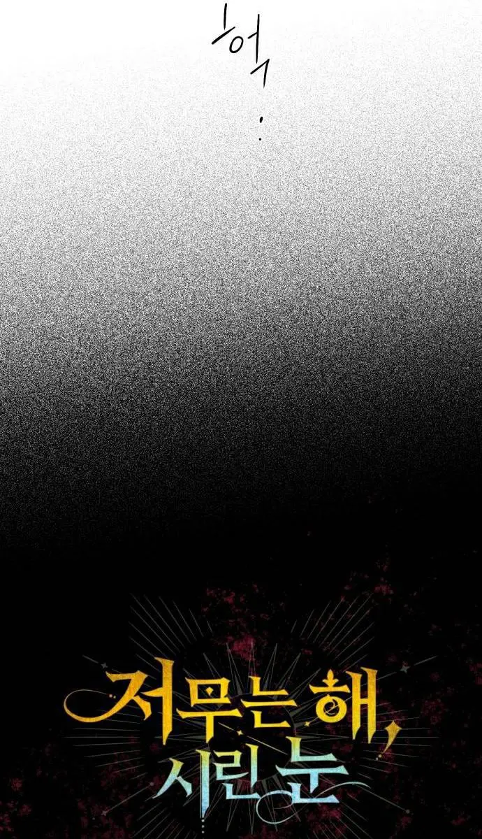 Blinded by the Setting Sun Chapter 92 Page 32