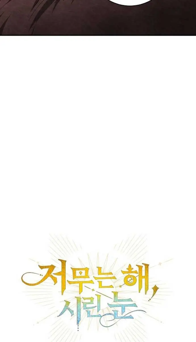 Blinded by the Setting Sun Chapter 151 Page 8