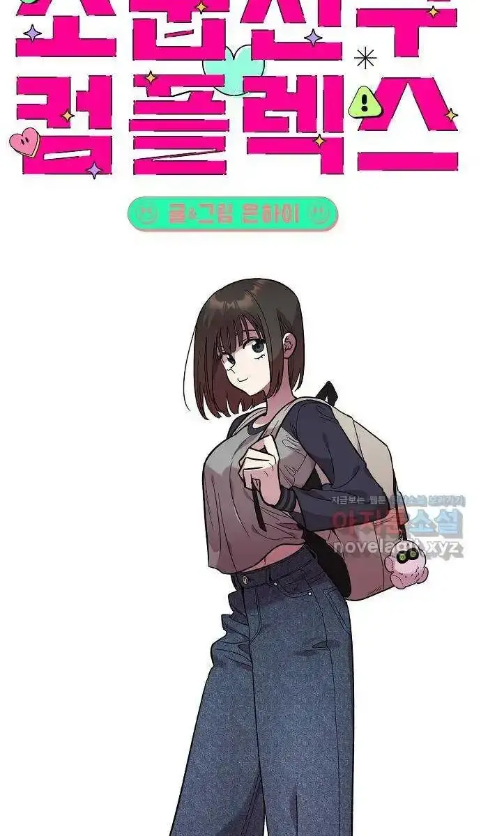 Childhood Friend Complex Chapter 2 Page 48