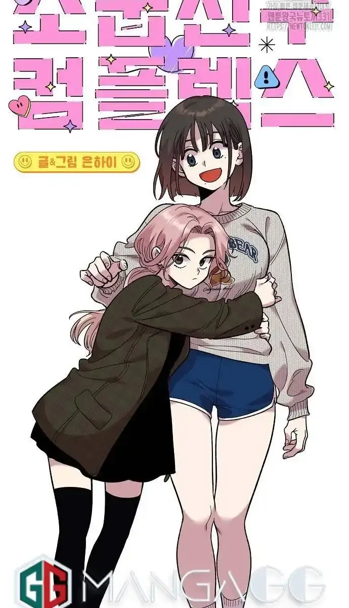 Childhood Friend Complex Chapter 5 Page 23