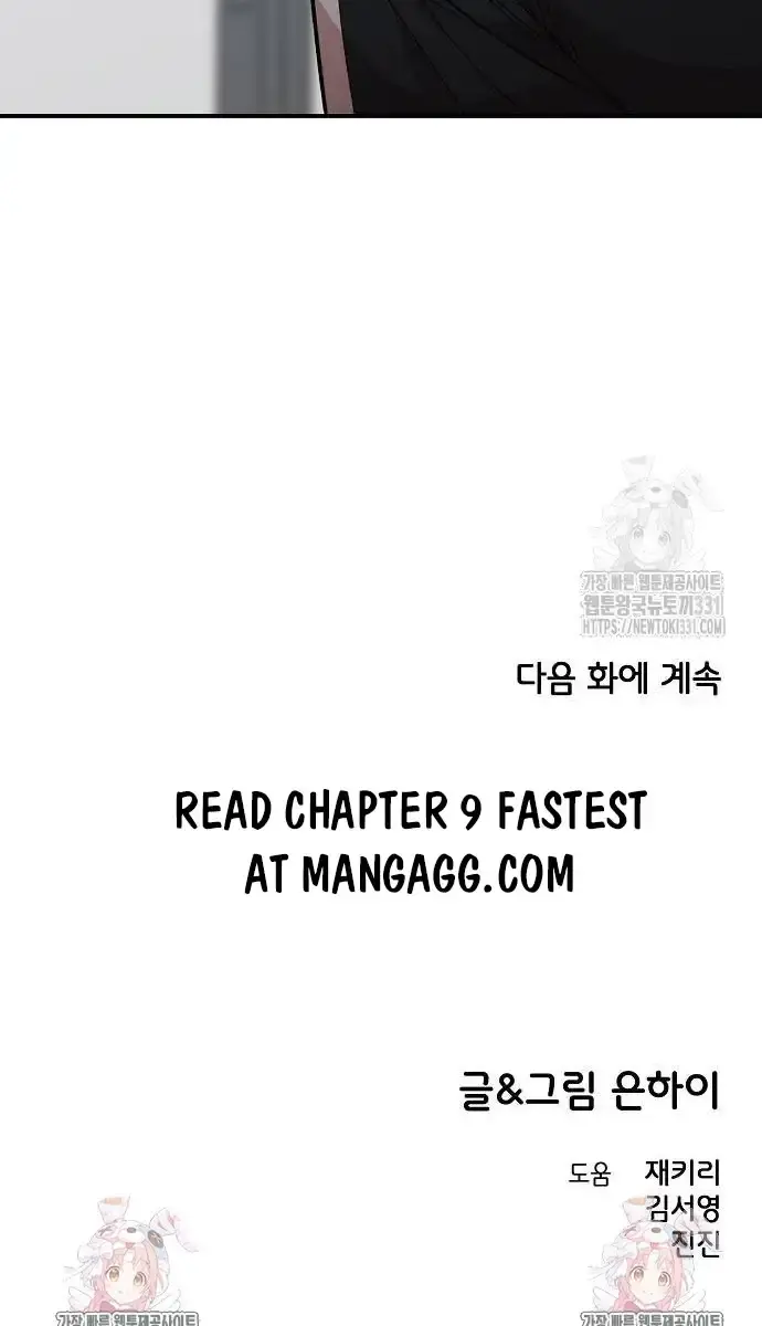 Childhood Friend Complex Chapter 8 Page 115