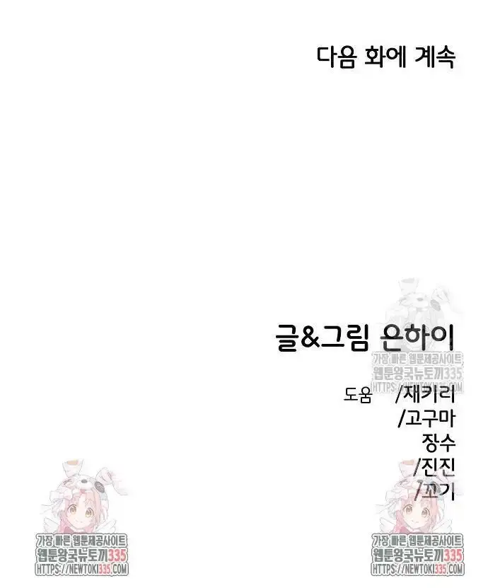 Childhood Friend Complex Chapter 12 Page 102