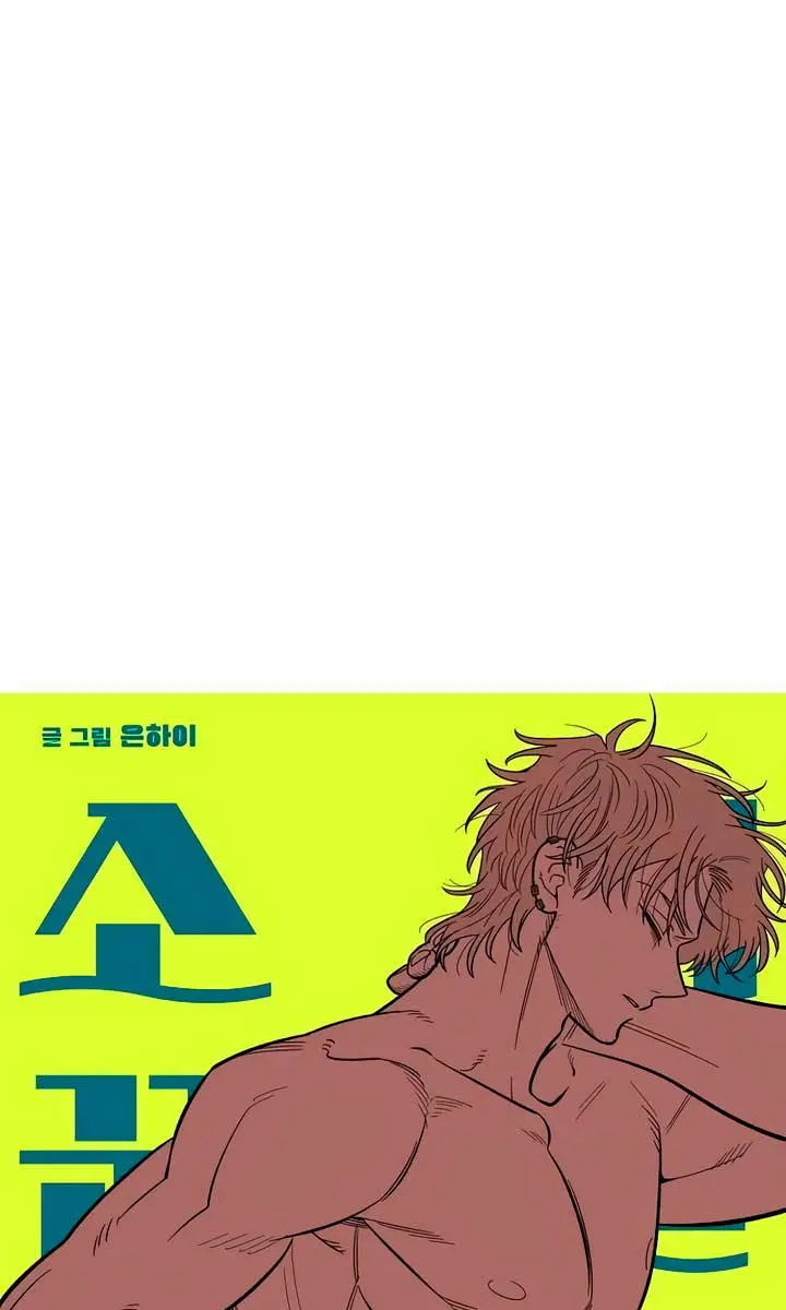 Childhood Friend Complex Chapter 21 Page 24